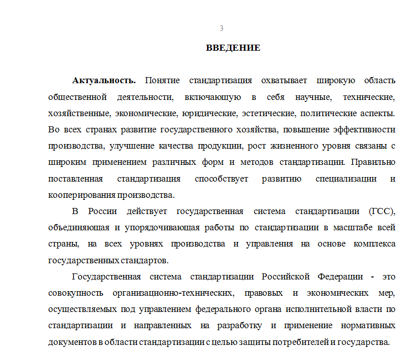 Реферат: Порядок разработки государственных стандартов